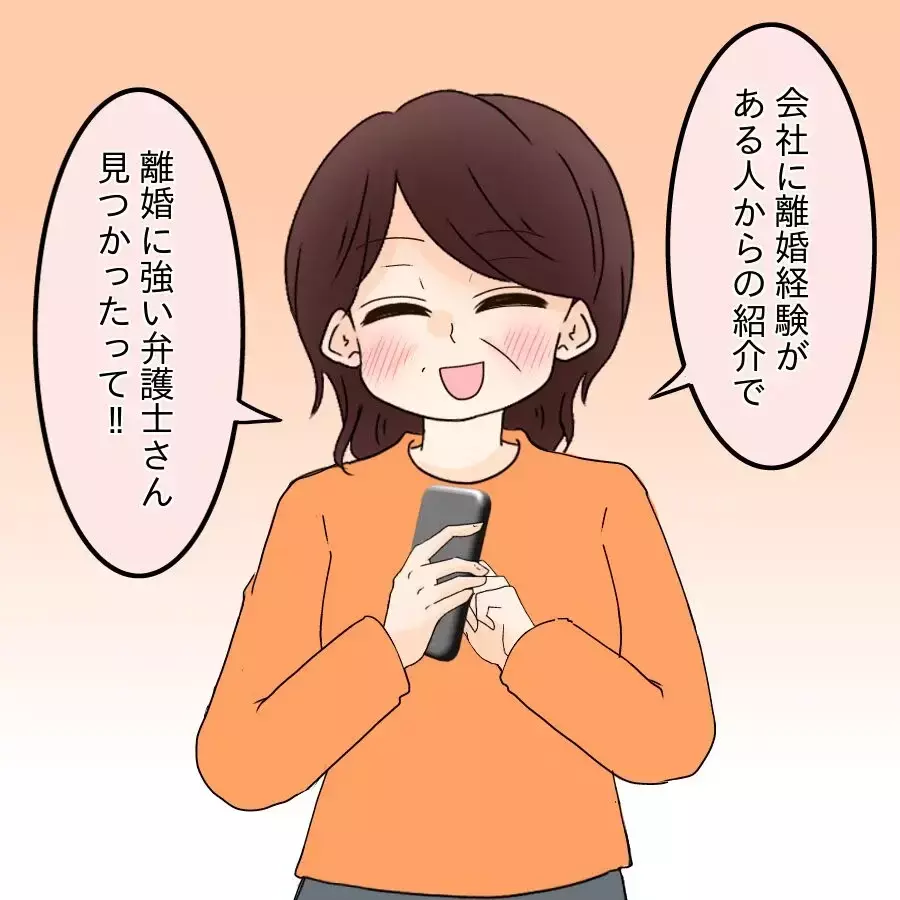 相変わらず夫はウザいけど…離婚に向けて一筋の光が！【飯飯飯飯うっせーわ！ Vol.55】