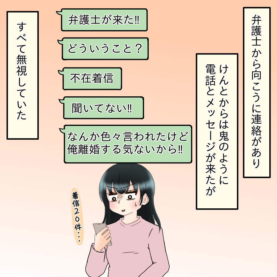 夫が弁護士にもゴネている？ 果たして離婚できるのか…!?【飯飯飯飯うっせーわ！ Vol.56】