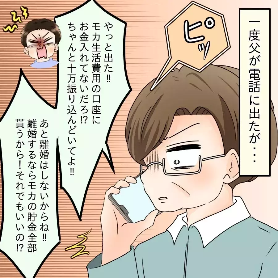 夫が弁護士にもゴネている？ 果たして離婚できるのか…!?【飯飯飯飯うっせーわ！ Vol.56】