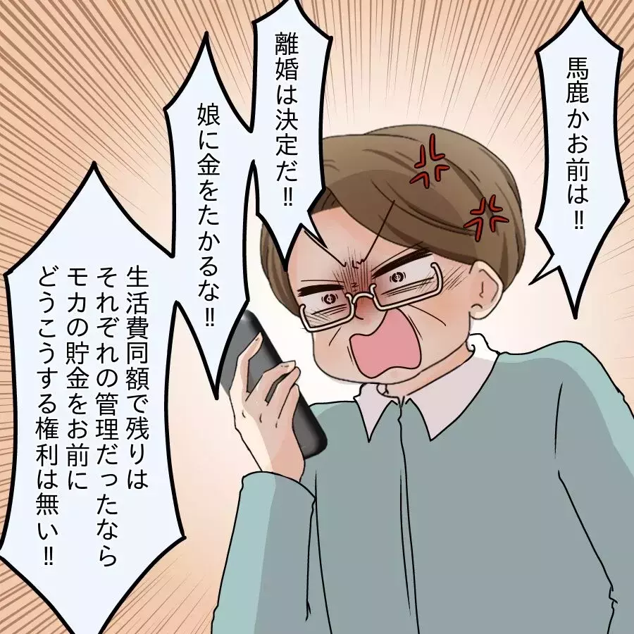 夫が弁護士にもゴネている？ 果たして離婚できるのか…!?【飯飯飯飯うっせーわ！ Vol.56】