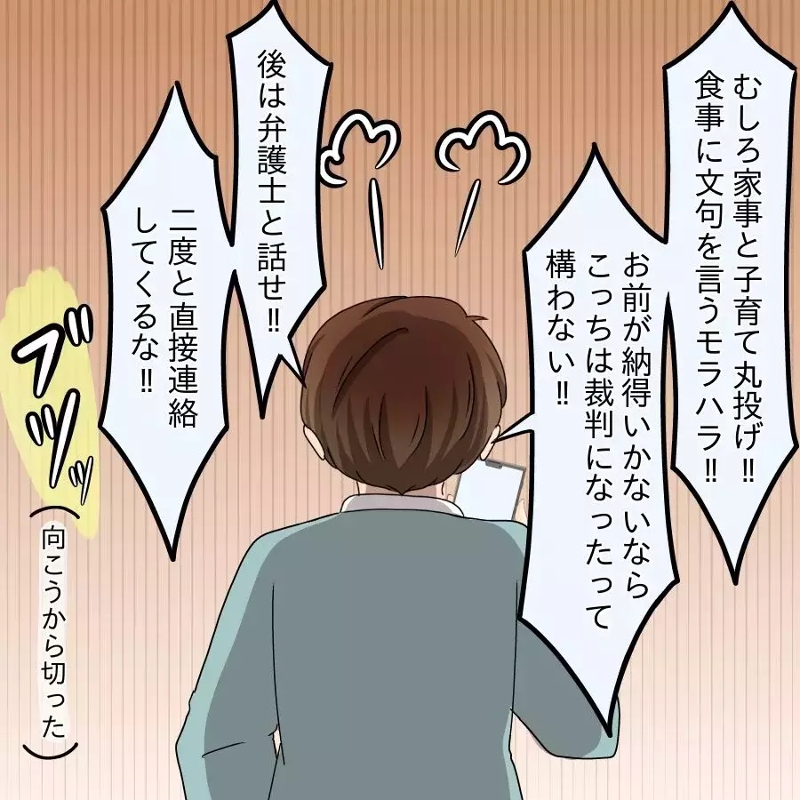 夫が弁護士にもゴネている？ 果たして離婚できるのか…!?【飯飯飯飯うっせーわ！ Vol.56】