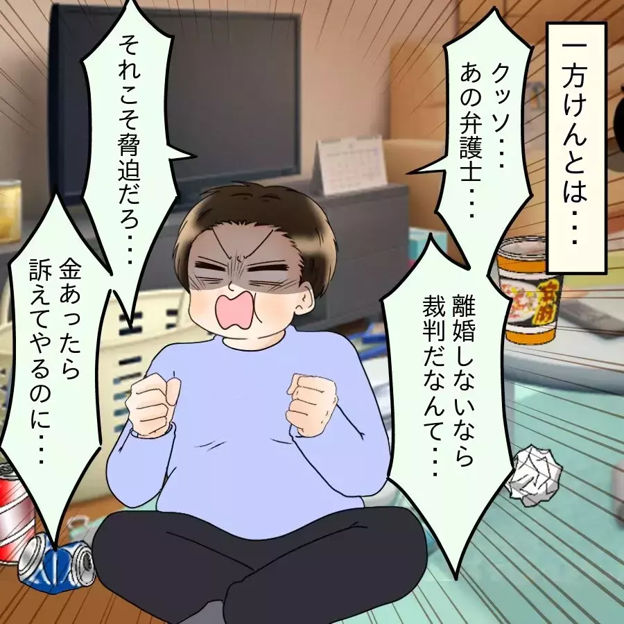 夫が弁護士にもゴネている？ 果たして離婚できるのか…!?【飯飯飯飯うっせーわ！ Vol.56】