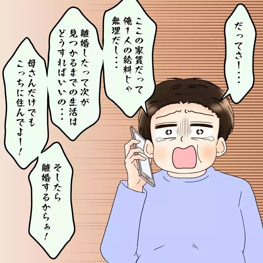 ついに離婚決定!? 夫が突き付けた最後の条件とは【飯飯飯飯うっせーわ！ Vol.57】