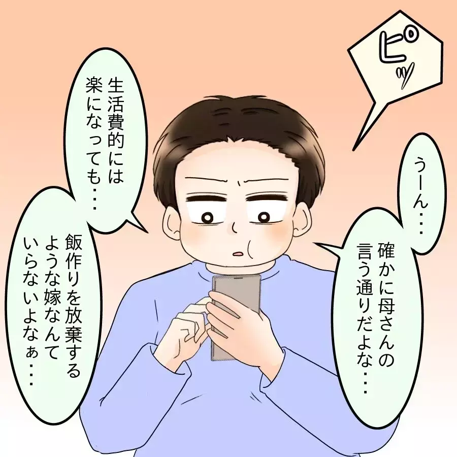 ついに離婚決定!? 夫が突き付けた最後の条件とは【飯飯飯飯うっせーわ！ Vol.57】