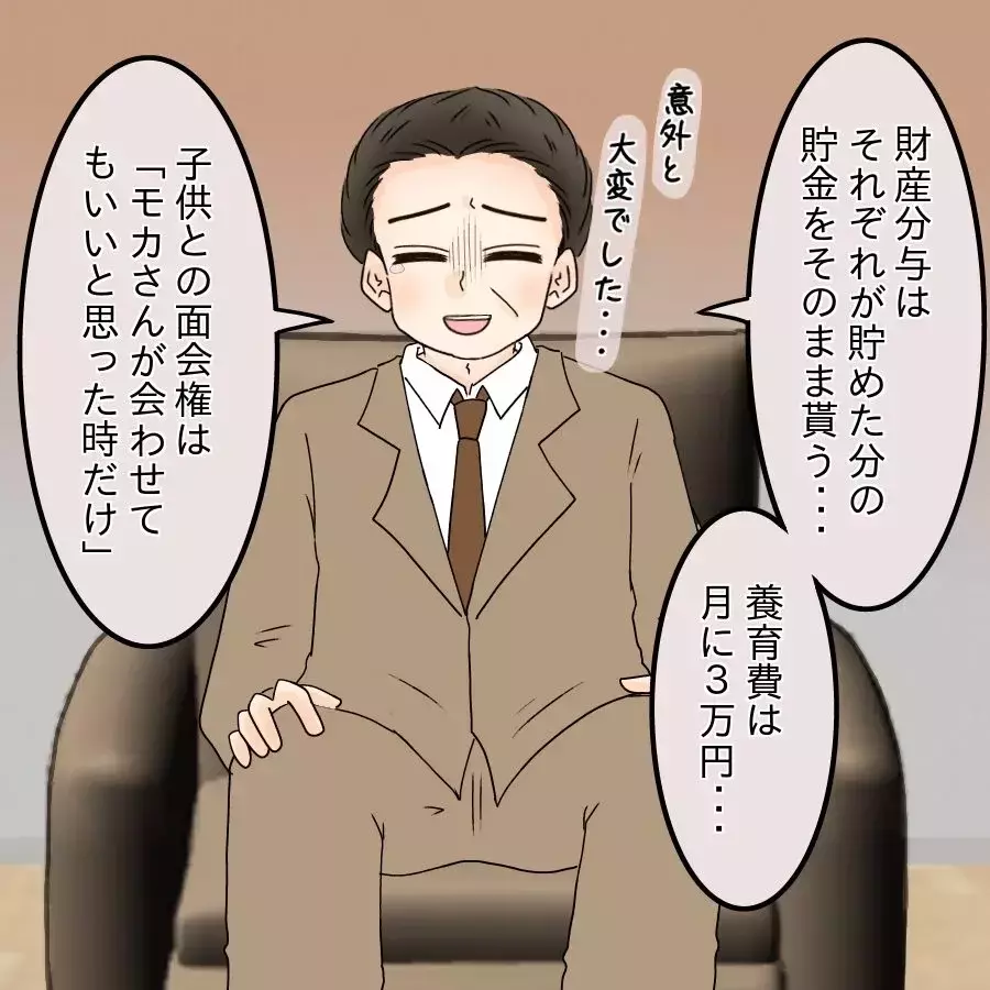 ついに離婚決定!? 夫が突き付けた最後の条件とは【飯飯飯飯うっせーわ！ Vol.57】