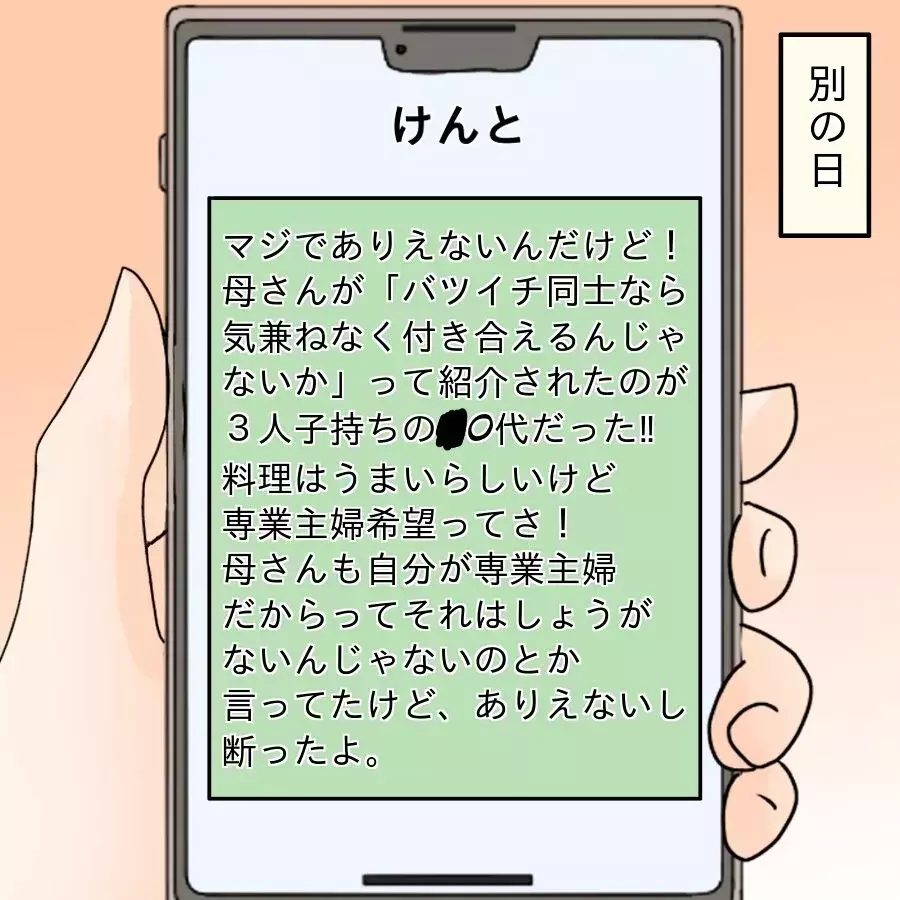 「お願いだから戻ってきて」孤独になった飯飯夫のなれの果て【飯飯飯飯うっせーわ！ Vol.59】