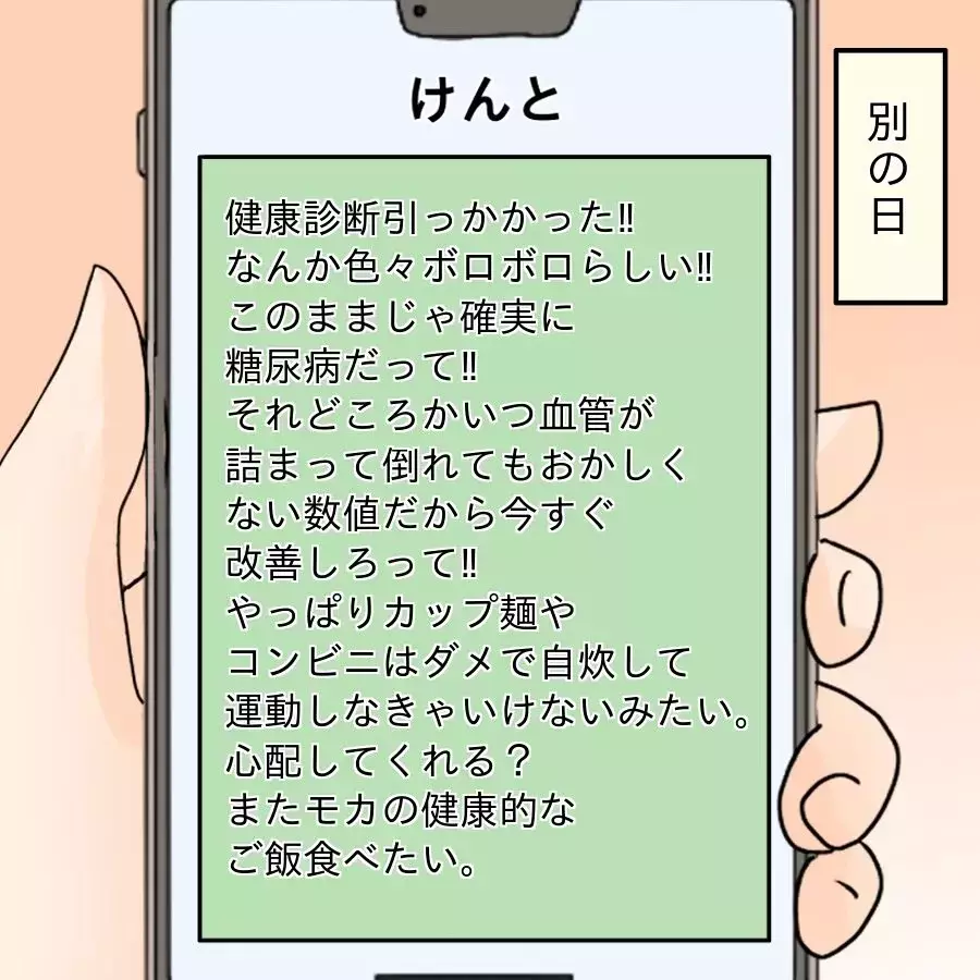 「お願いだから戻ってきて」孤独になった飯飯夫のなれの果て【飯飯飯飯うっせーわ！ Vol.59】
