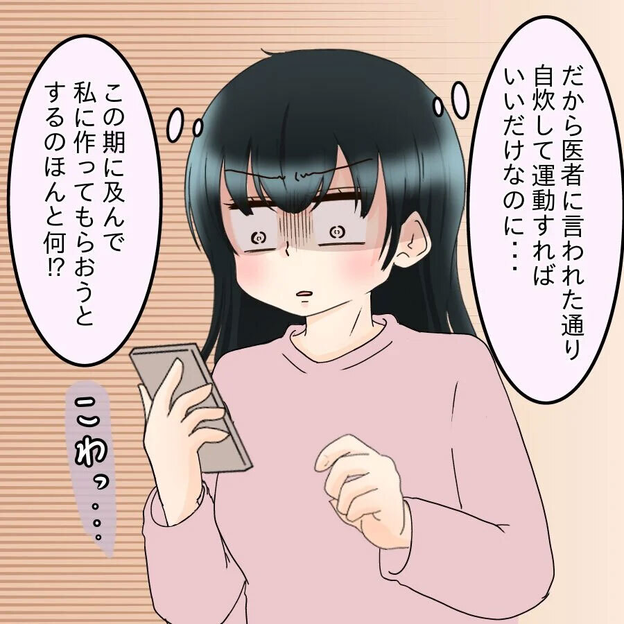 「お願いだから戻ってきて」孤独になった飯飯夫のなれの果て【飯飯飯飯うっせーわ！ Vol.59】