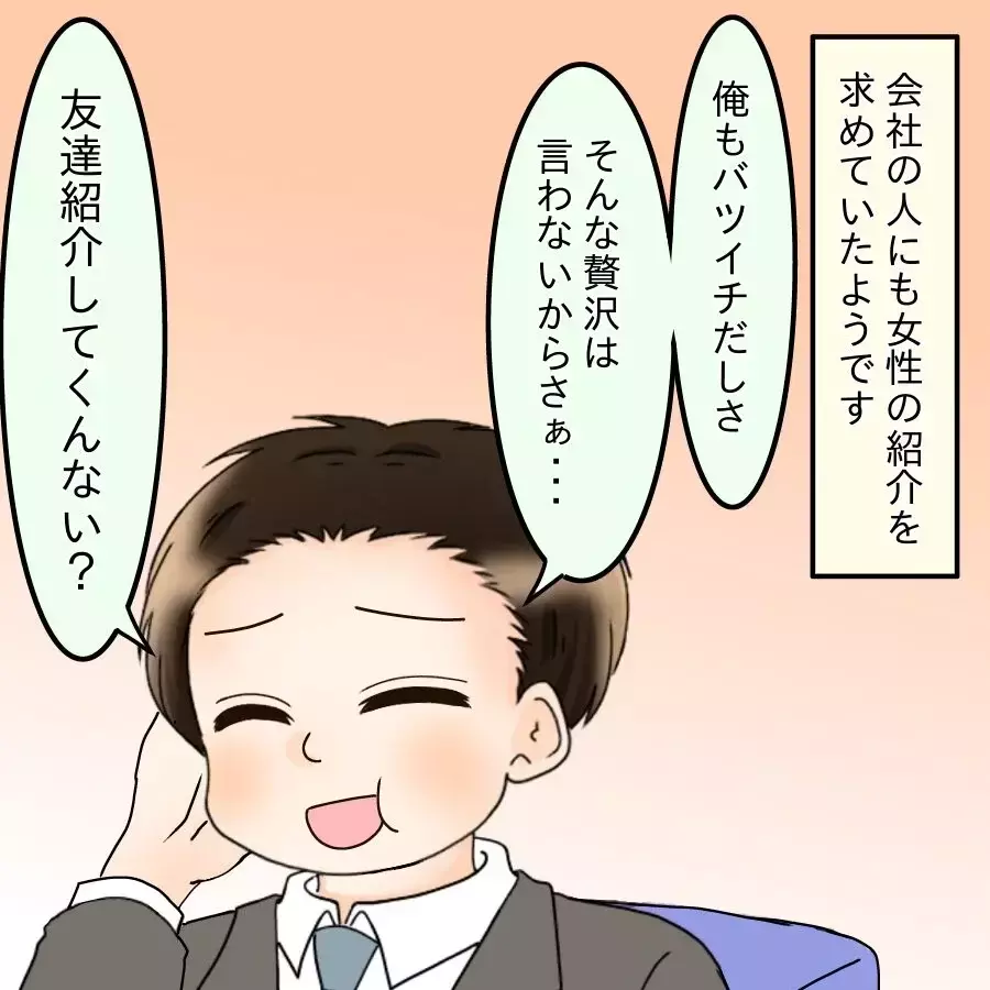 「友達紹介してくんない？」再婚を目論むダメ上司に部下が一喝【飯飯飯飯うっせーわ！ Vol.60】