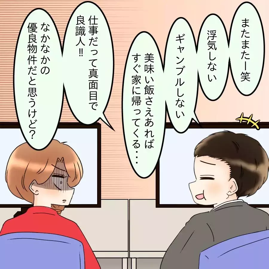 「友達紹介してくんない？」再婚を目論むダメ上司に部下が一喝【飯飯飯飯うっせーわ！ Vol.60】