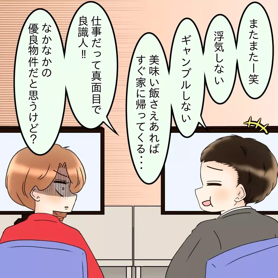 「友達紹介してくんない？」再婚を目論むダメ上司に部下が一喝【飯飯飯飯うっせーわ！ Vol.60】