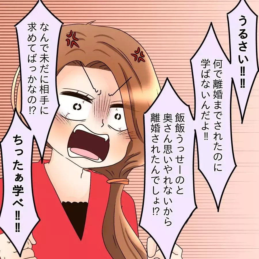 「友達紹介してくんない？」再婚を目論むダメ上司に部下が一喝【飯飯飯飯うっせーわ！ Vol.60】