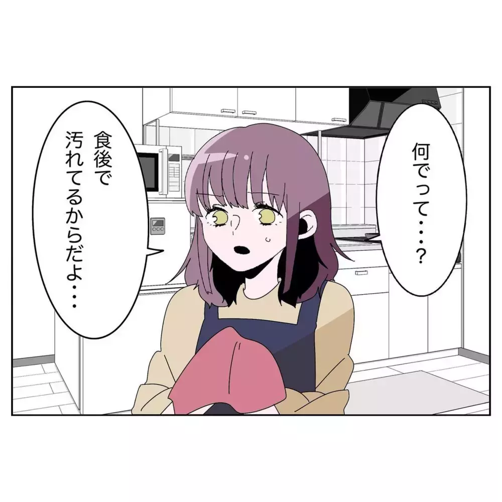 机を拭くだけでひと悶着…さらに追い打ちをかける夫の一言【なんで怒るの？ 俺なにかした？ Vol.2】