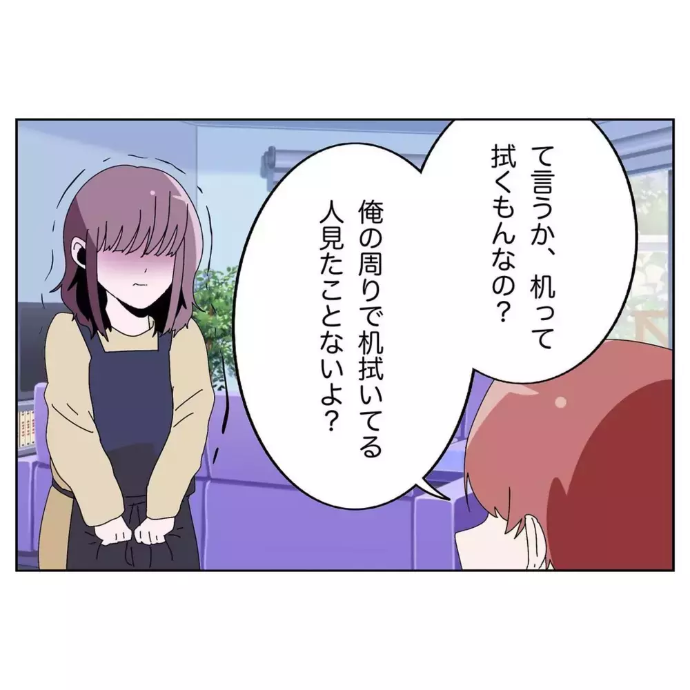 机を拭くだけでひと悶着…さらに追い打ちをかける夫の一言【なんで怒るの？ 俺なにかした？ Vol.2】