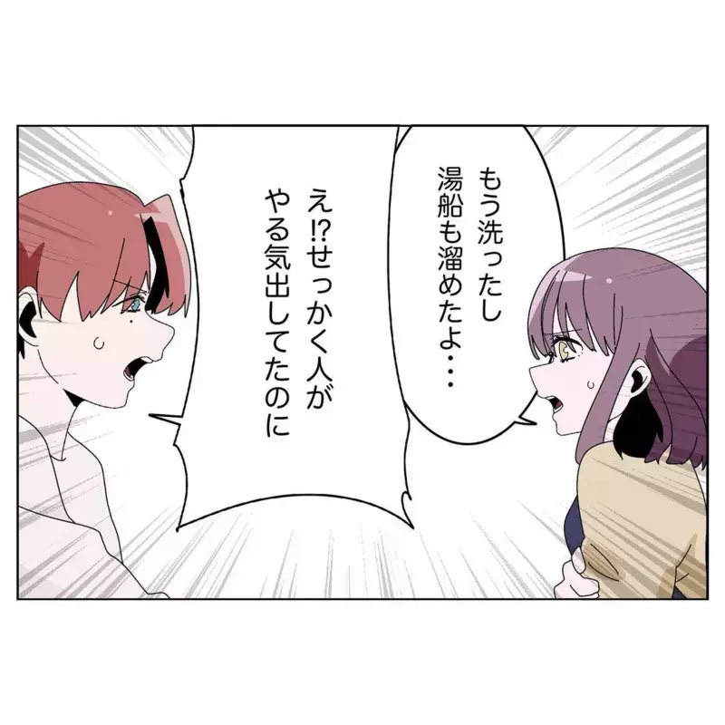 今やろうと思ってたのに…？ 言い訳と逆ギレばかりの夫にうんざりの妻【なんで怒るの？ 俺なにかした？ Vol.4】