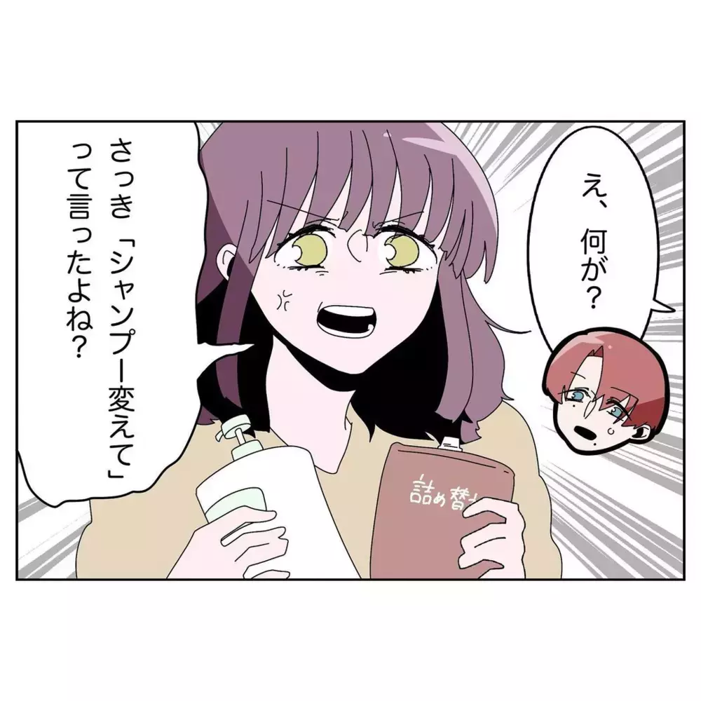 シャンプーの詰め替えを頼んだら…夫がとったまさかの行動とは【なんで怒るの？ 俺なにかした？ Vol.6】
