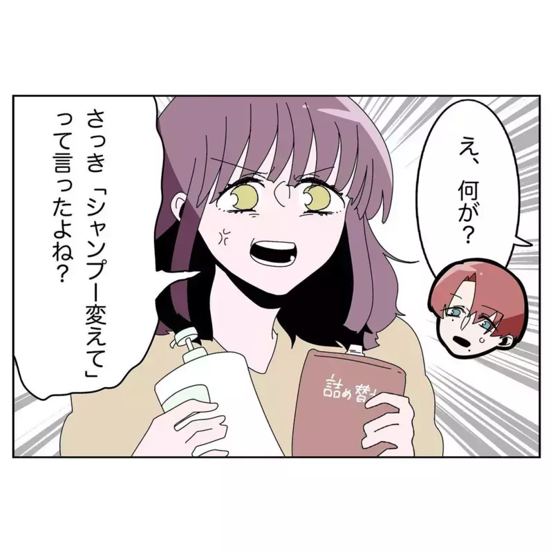 シャンプーの詰め替えを頼んだら…夫がとったまさかの行動とは【なんで怒るの？ 俺なにかした？ Vol.6】