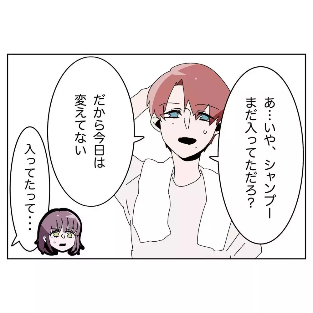 シャンプーの詰め替えを頼んだら…夫がとったまさかの行動とは【なんで怒るの？ 俺なにかした？ Vol.6】