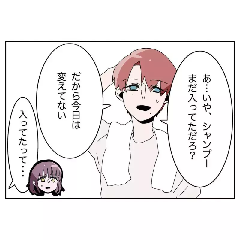 シャンプーの詰め替えを頼んだら…夫がとったまさかの行動とは【なんで怒るの？ 俺なにかした？ Vol.6】