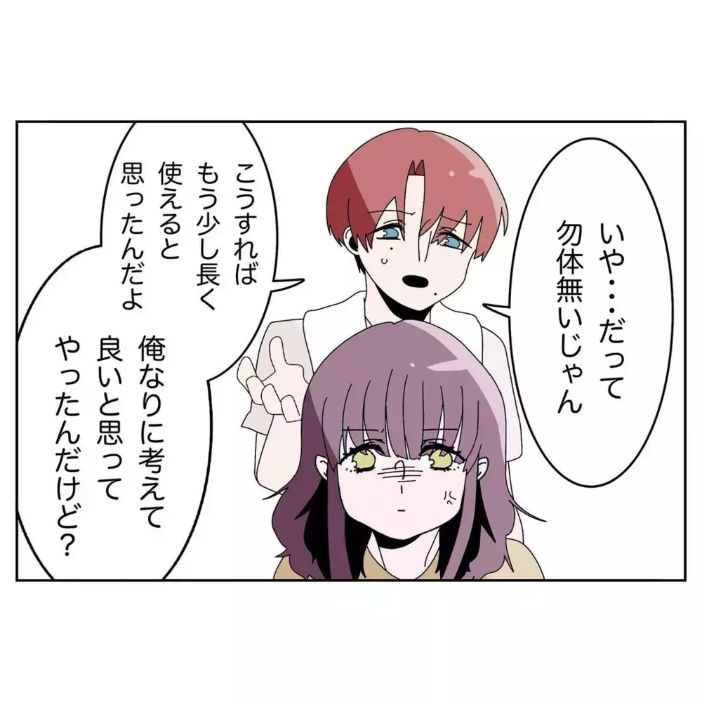 シャンプーの詰め替えを頼んだら…夫がとったまさかの行動とは【なんで怒るの？ 俺なにかした？ Vol.6】