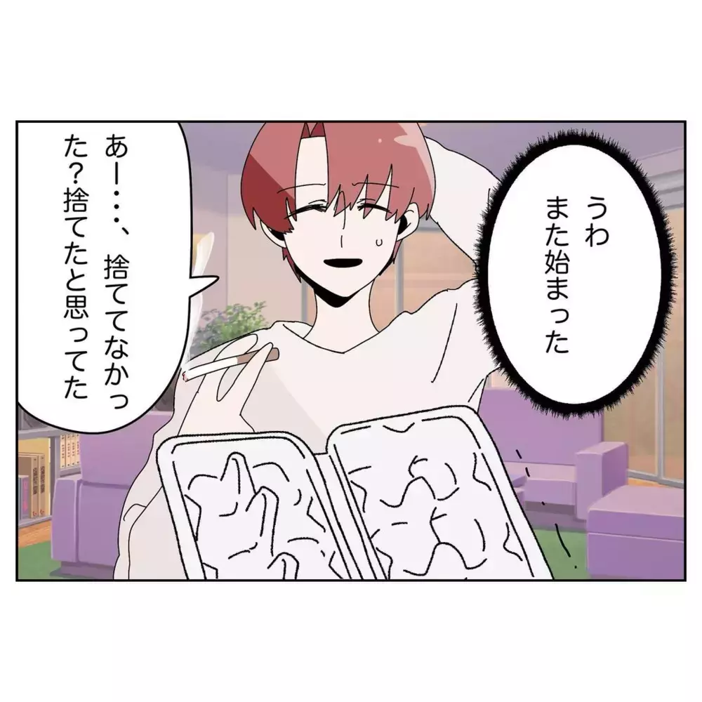 「次は気をつける」口だけの夫についに妻がブチギレ！ 夫の反論は？【なんで怒るの？ 俺なにかした？ Vol.7】