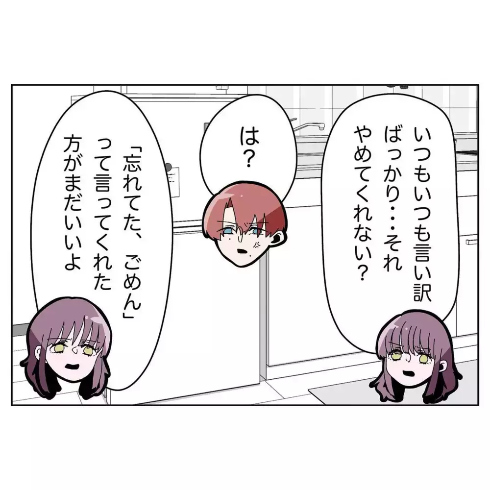 「次は気をつける」口だけの夫についに妻がブチギレ！ 夫の反論は？【なんで怒るの？ 俺なにかした？ Vol.7】