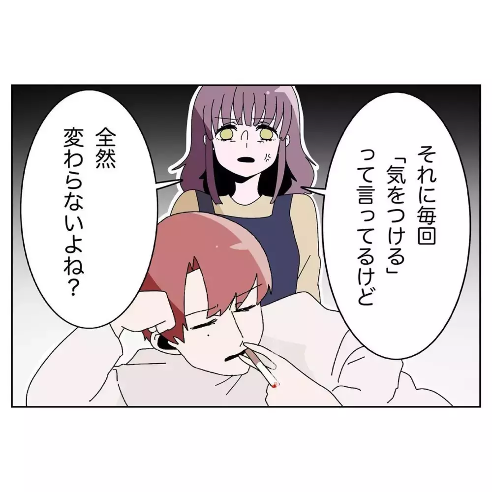 「次は気をつける」口だけの夫についに妻がブチギレ！ 夫の反論は？【なんで怒るの？ 俺なにかした？ Vol.7】