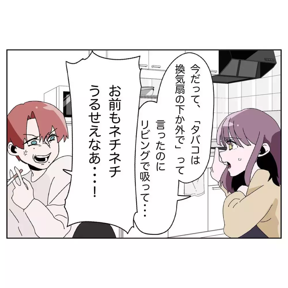 「次は気をつける」口だけの夫についに妻がブチギレ！ 夫の反論は？【なんで怒るの？ 俺なにかした？ Vol.7】