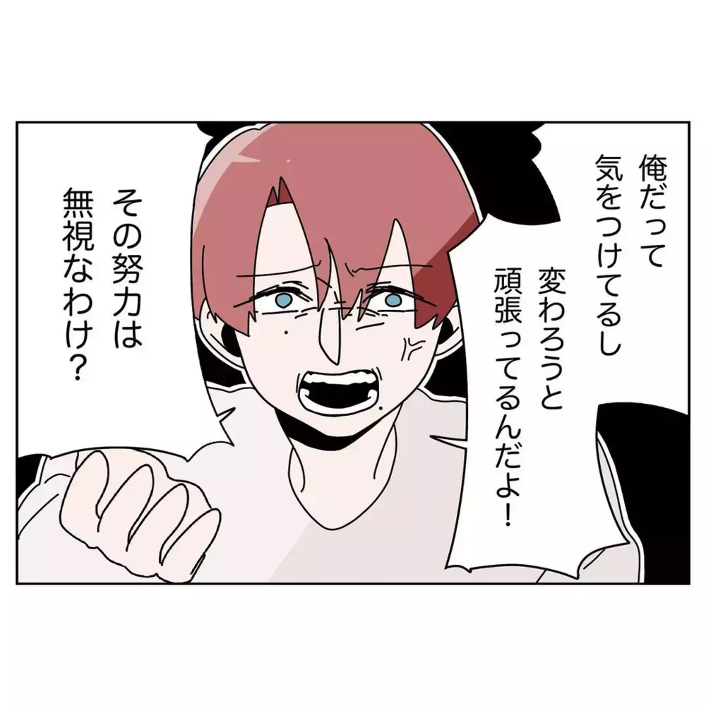 「次は気をつける」口だけの夫についに妻がブチギレ！ 夫の反論は？【なんで怒るの？ 俺なにかした？ Vol.7】