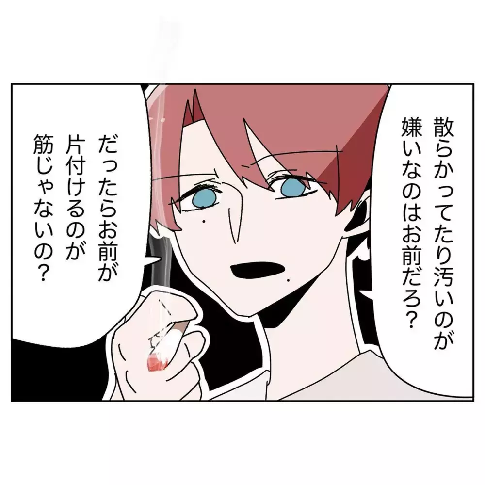 「お前が片づけるのが筋」 夫の自論に諦めムードの妻【なんで怒るの？ 俺なにかした？ Vol.8】