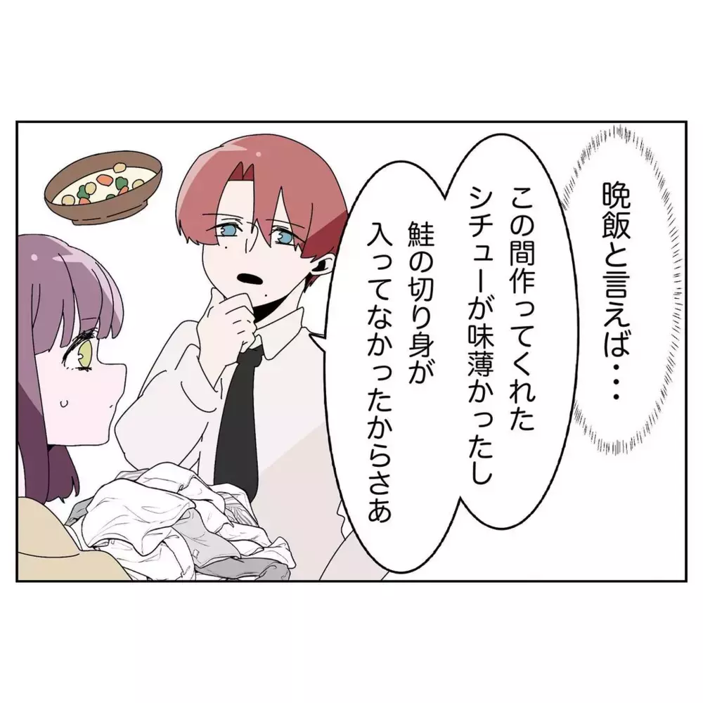 ご飯は要るの？要らないの？  空気を読まない夫に苛立つ妻【なんで怒るの？ 俺なにかした？ Vol.9】