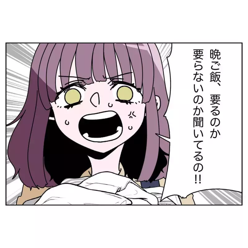 ご飯は要るの？要らないの？  空気を読まない夫に苛立つ妻【なんで怒るの？ 俺なにかした？ Vol.9】