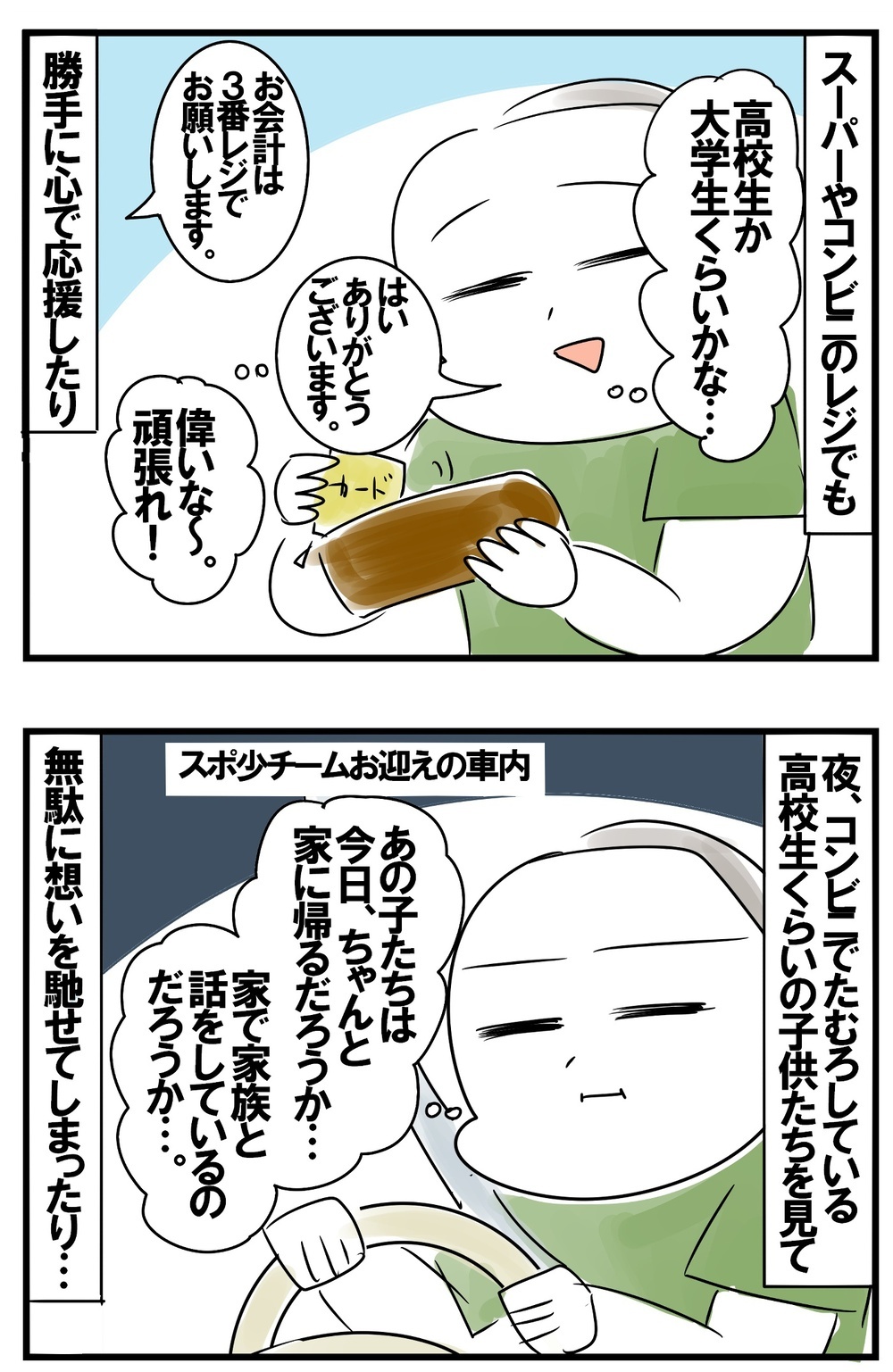 母親の心情もめまぐるしい!? 子どもの成長とともに変化してきた思考【めまぐるしいけど愛おしい、空回り母ちゃんの日々 第434話】