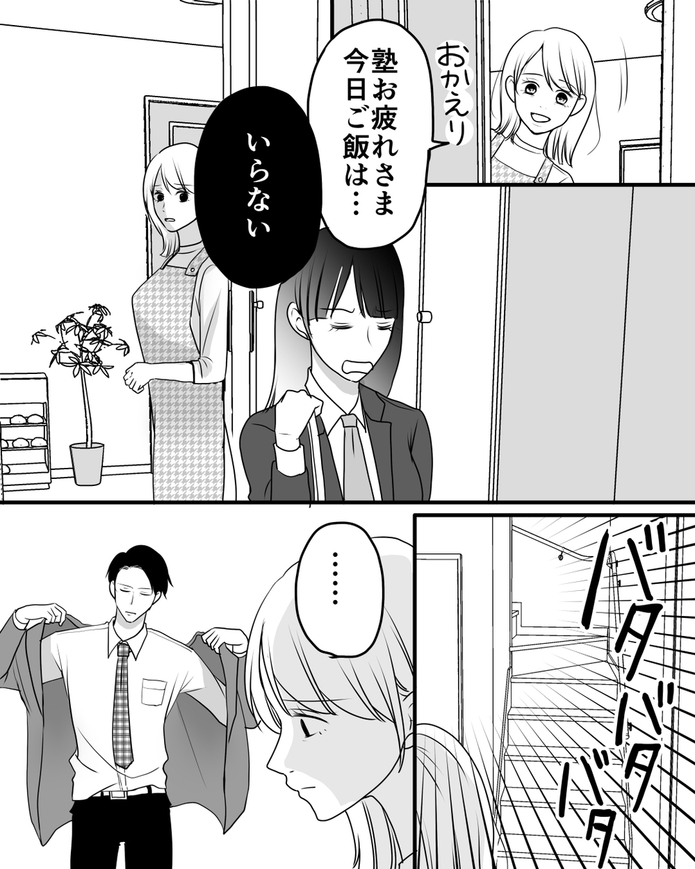 「次は君の番だね」心配性の夫が私たちに課したルール＜家族を監視する夫 1話＞【モラハラ夫図鑑 まんが】