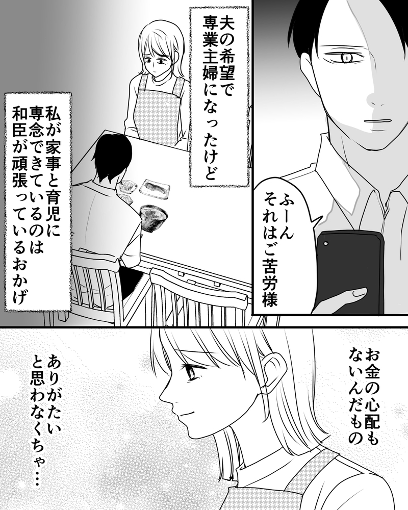 「学費は出さない」娘の将来も夫の言う通りにするべき？＜家族を監視する夫 2話＞【まんが】