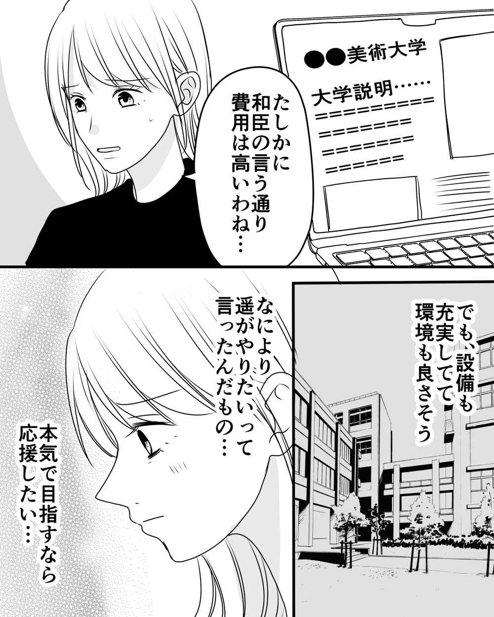 娘の反抗期も私のせい？ 外で働き始めた私を夫が責めてきて…＜家族を監視する夫 3話＞【モラハラ夫図鑑 まんが】