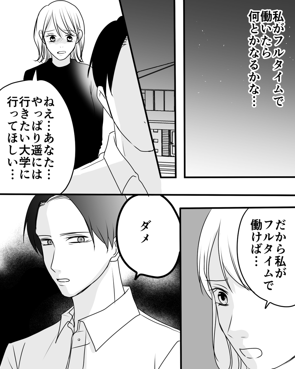 娘の反抗期も私のせい？ 外で働き始めた私を夫が責めてきて…＜家族を監視する夫 3話＞【モラハラ夫図鑑 まんが】