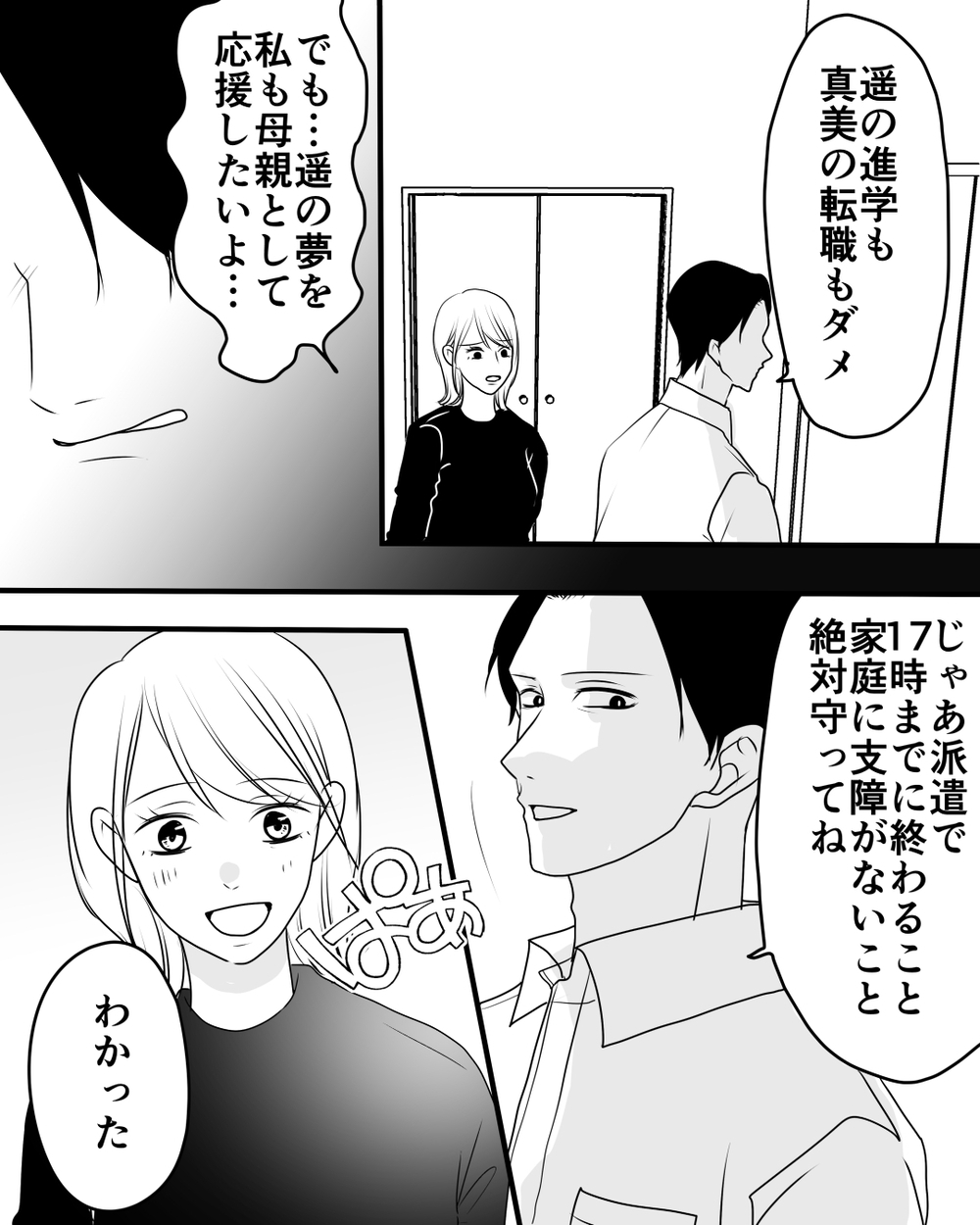 娘の反抗期も私のせい？ 外で働き始めた私を夫が責めてきて…＜家族を監視する夫 3話＞【モラハラ夫図鑑 まんが】