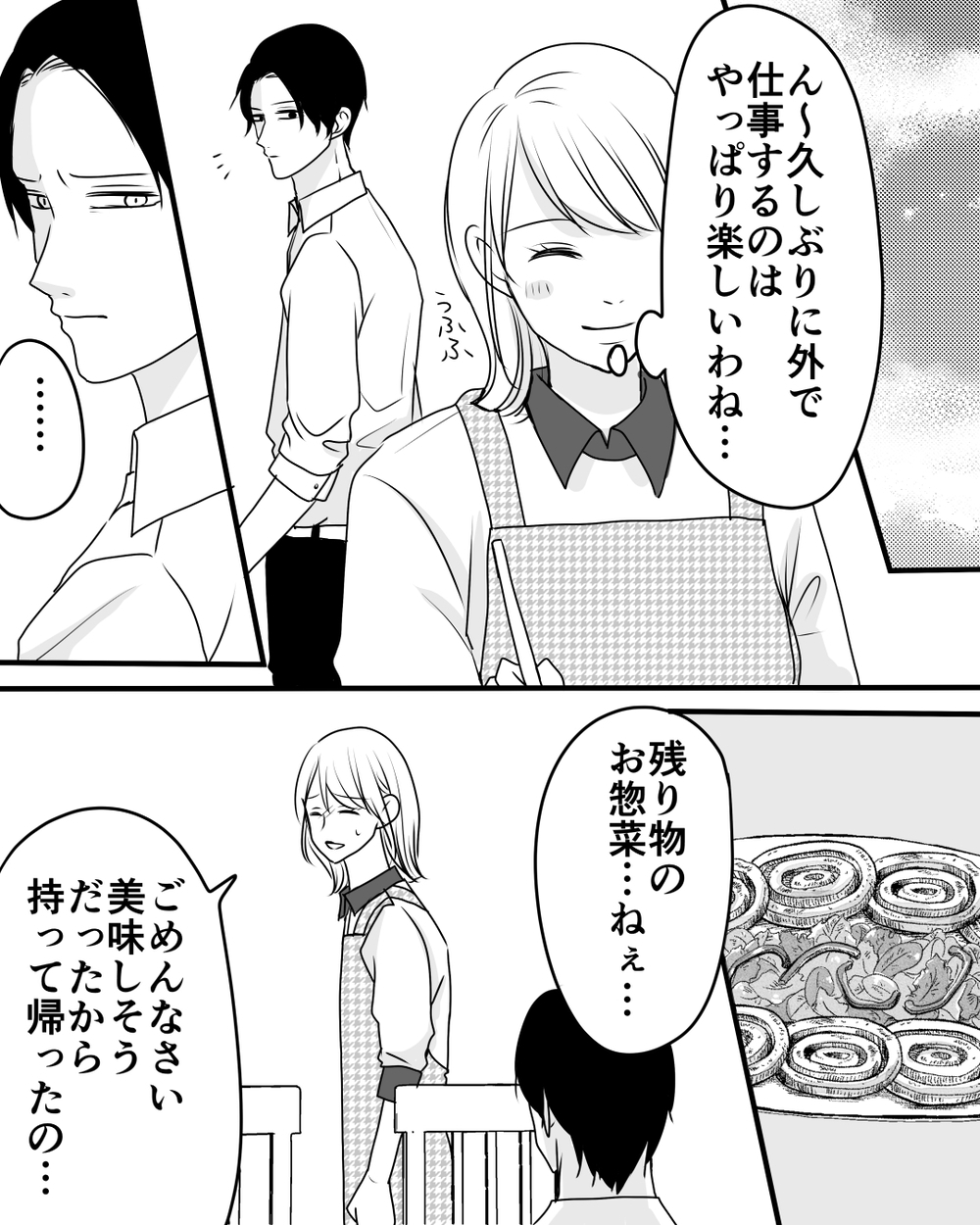 娘の反抗期も私のせい？ 外で働き始めた私を夫が責めてきて…＜家族を監視する夫 3話＞【モラハラ夫図鑑 まんが】