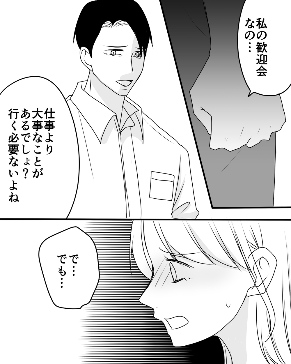 娘の反抗期も私のせい？ 外で働き始めた私を夫が責めてきて…＜家族を監視する夫 3話＞【モラハラ夫図鑑 まんが】