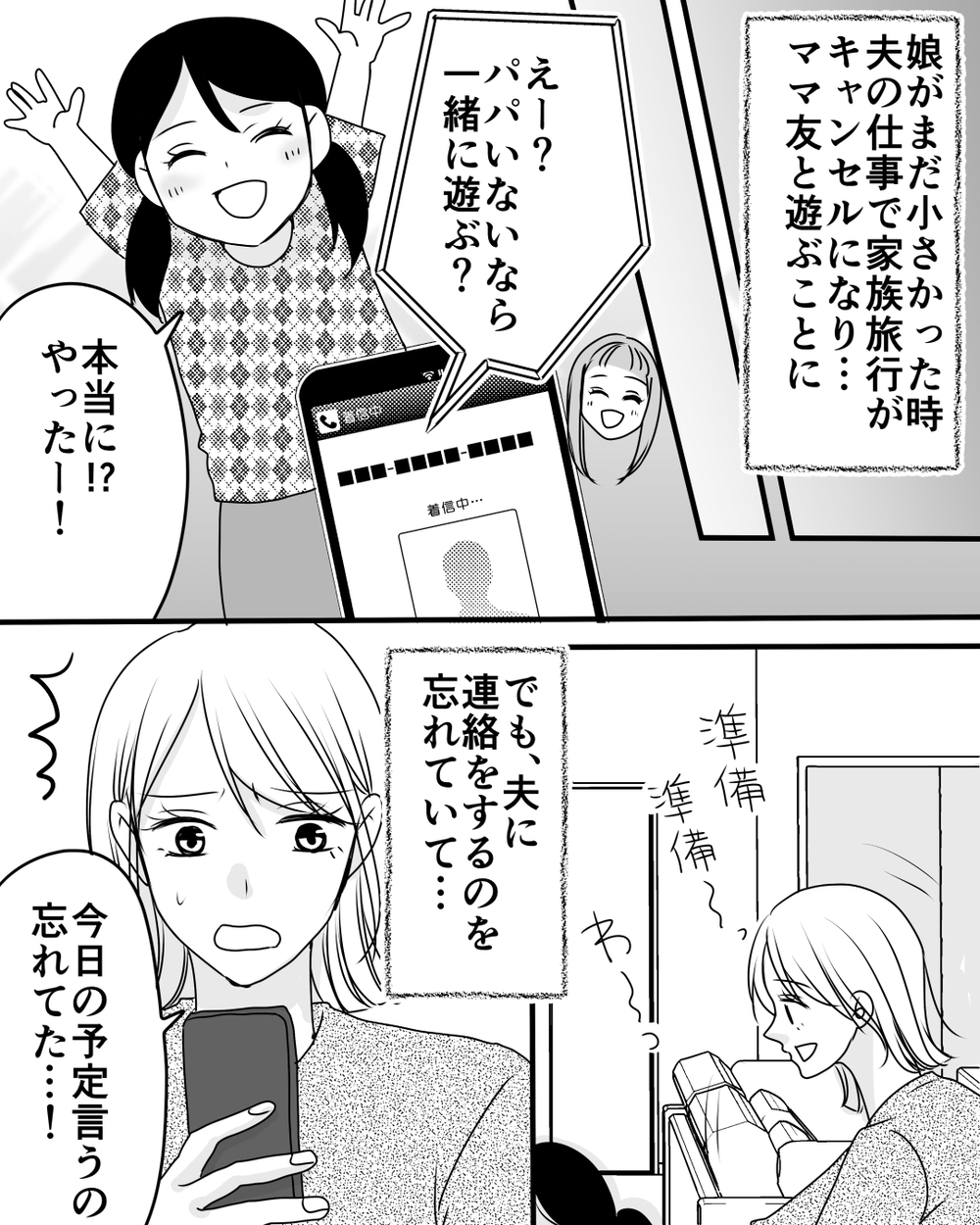 ママ友親子と出かけるのは悪いこと？ 怒る夫の言い分とは＜家族を監視する夫 4話＞【モラハラ夫図鑑 まんが】