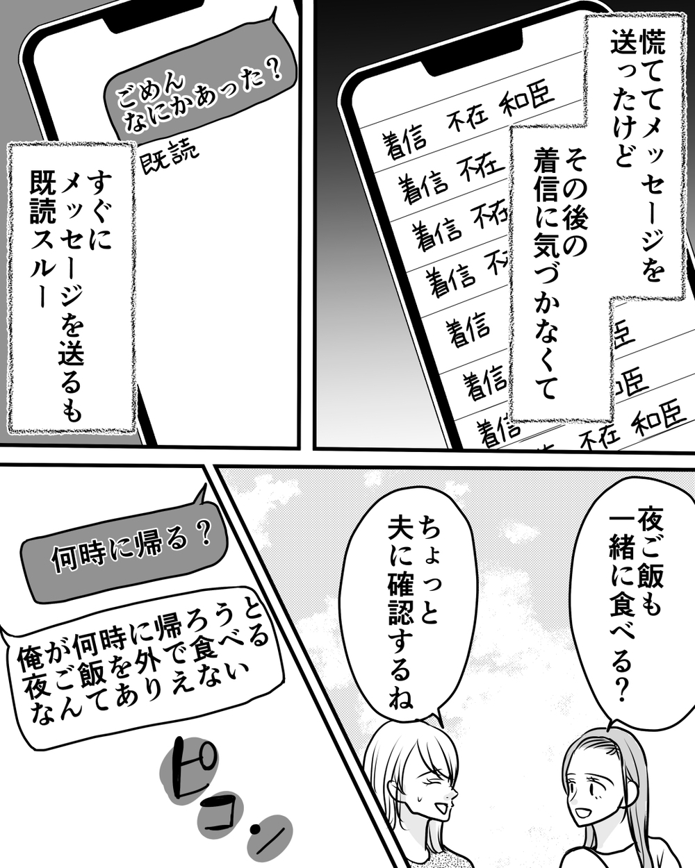 ママ友親子と出かけるのは悪いこと？ 怒る夫の言い分とは＜家族を監視する夫 4話＞【モラハラ夫図鑑 まんが】