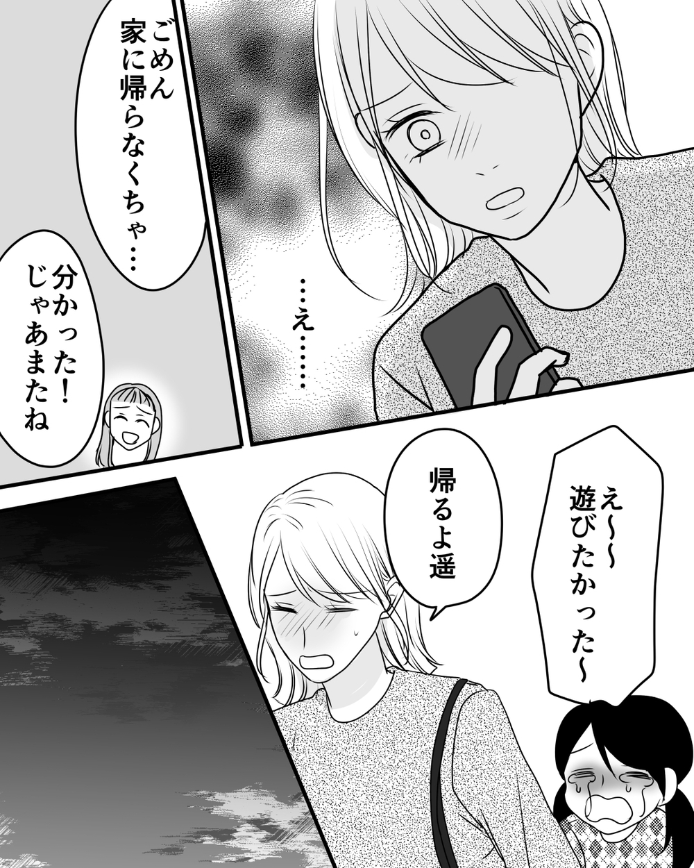 ママ友親子と出かけるのは悪いこと？ 怒る夫の言い分とは＜家族を監視する夫 4話＞【モラハラ夫図鑑 まんが】