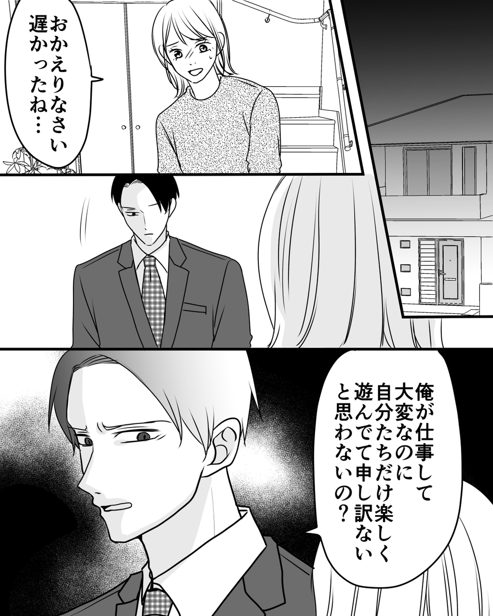 ママ友親子と出かけるのは悪いこと？ 怒る夫の言い分とは＜家族を監視する夫 4話＞【モラハラ夫図鑑 まんが】