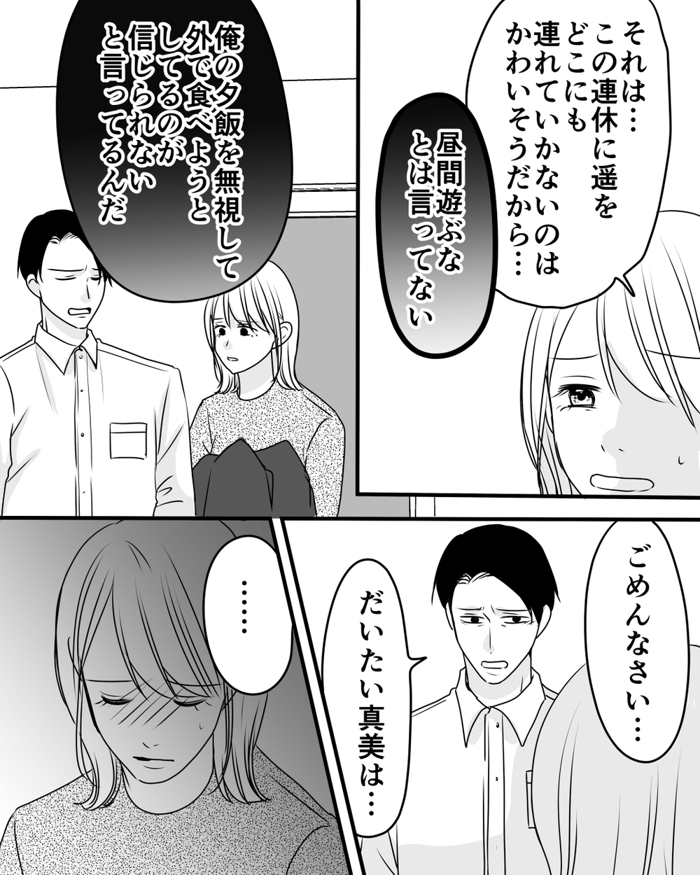 ママ友親子と出かけるのは悪いこと？ 怒る夫の言い分とは＜家族を監視する夫 4話＞【モラハラ夫図鑑 まんが】