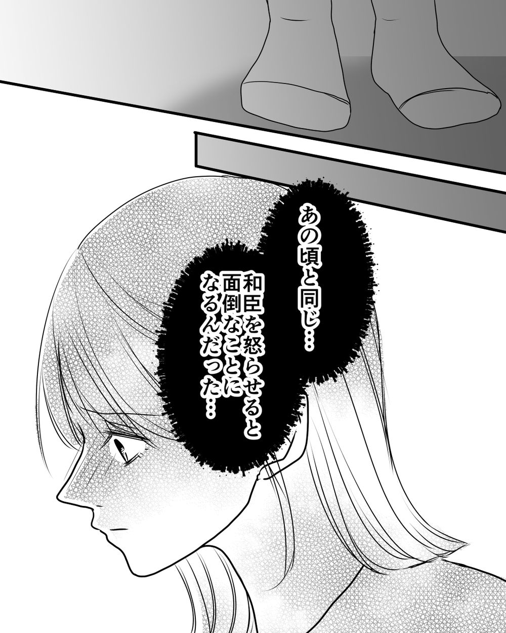 ママ友親子と出かけるのは悪いこと？ 怒る夫の言い分とは＜家族を監視する夫 4話＞【モラハラ夫図鑑 まんが】