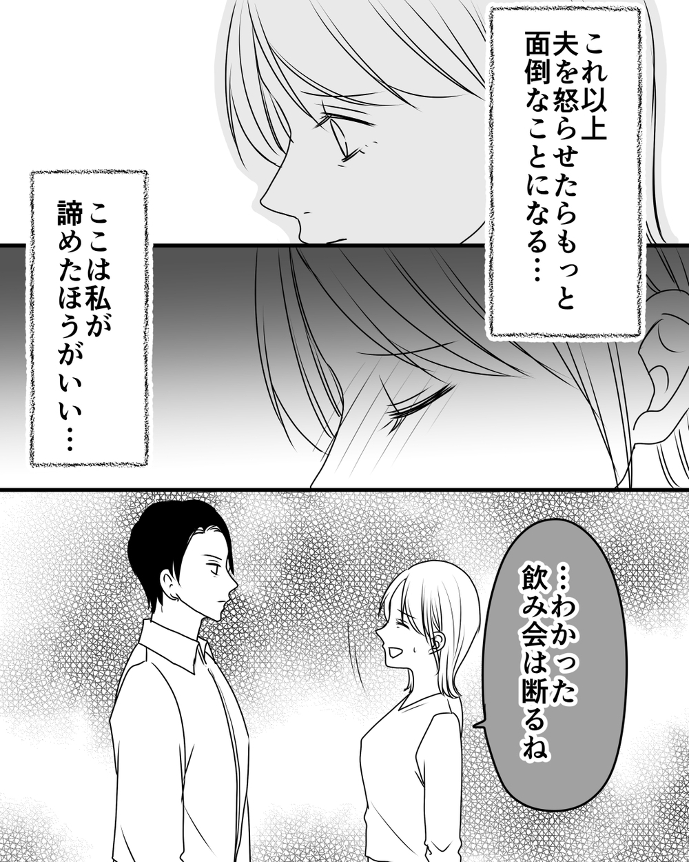 「うちは普通じゃない」限界に達した娘の悲痛な叫び＜家族を監視する夫 5話＞【モラハラ夫図鑑 まんが】