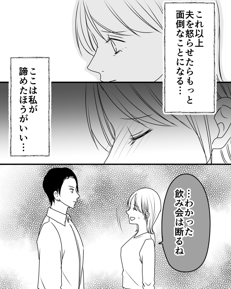 「うちは普通じゃない」限界に達した娘の悲痛な叫び＜家族を監視する夫 5話＞【まんが】