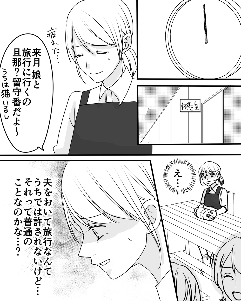 「うちは普通じゃない」限界に達した娘の悲痛な叫び＜家族を監視する夫 5話＞【モラハラ夫図鑑 まんが】