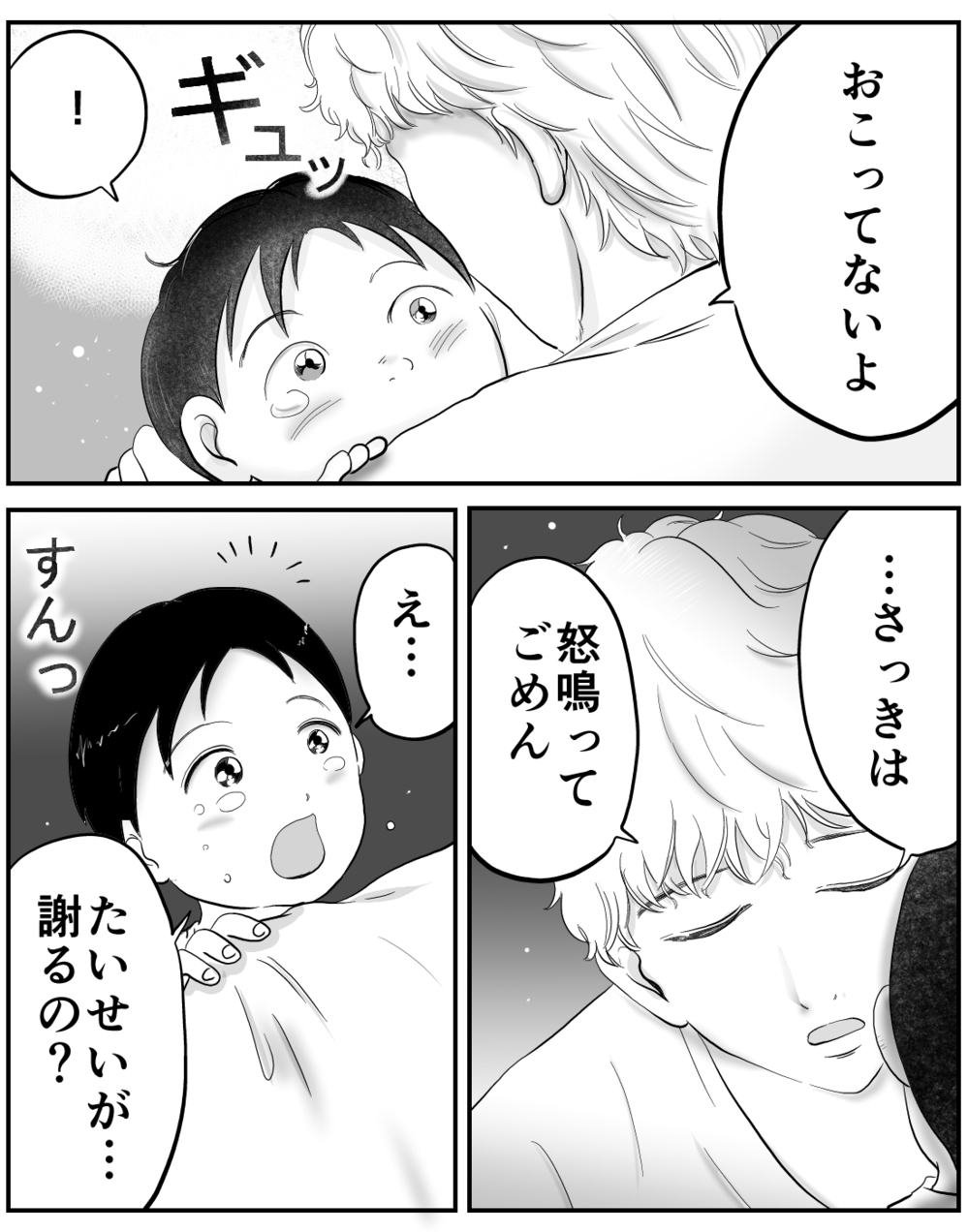 「怒鳴ってごめん」新米パパが息子に伝えたことは…【家族ってなんですか？ Vol.19】